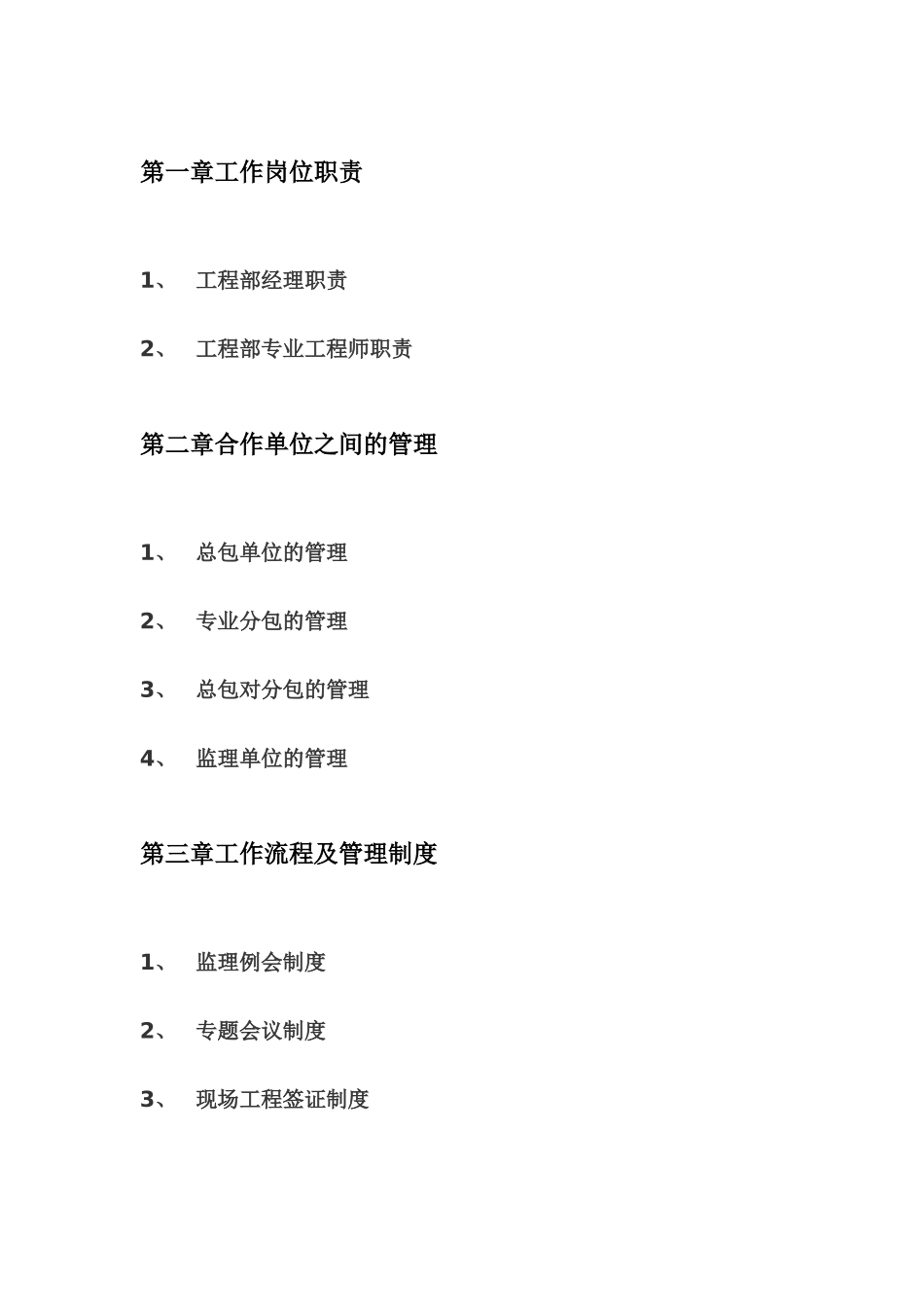 建设单位现场管理制度_第1页