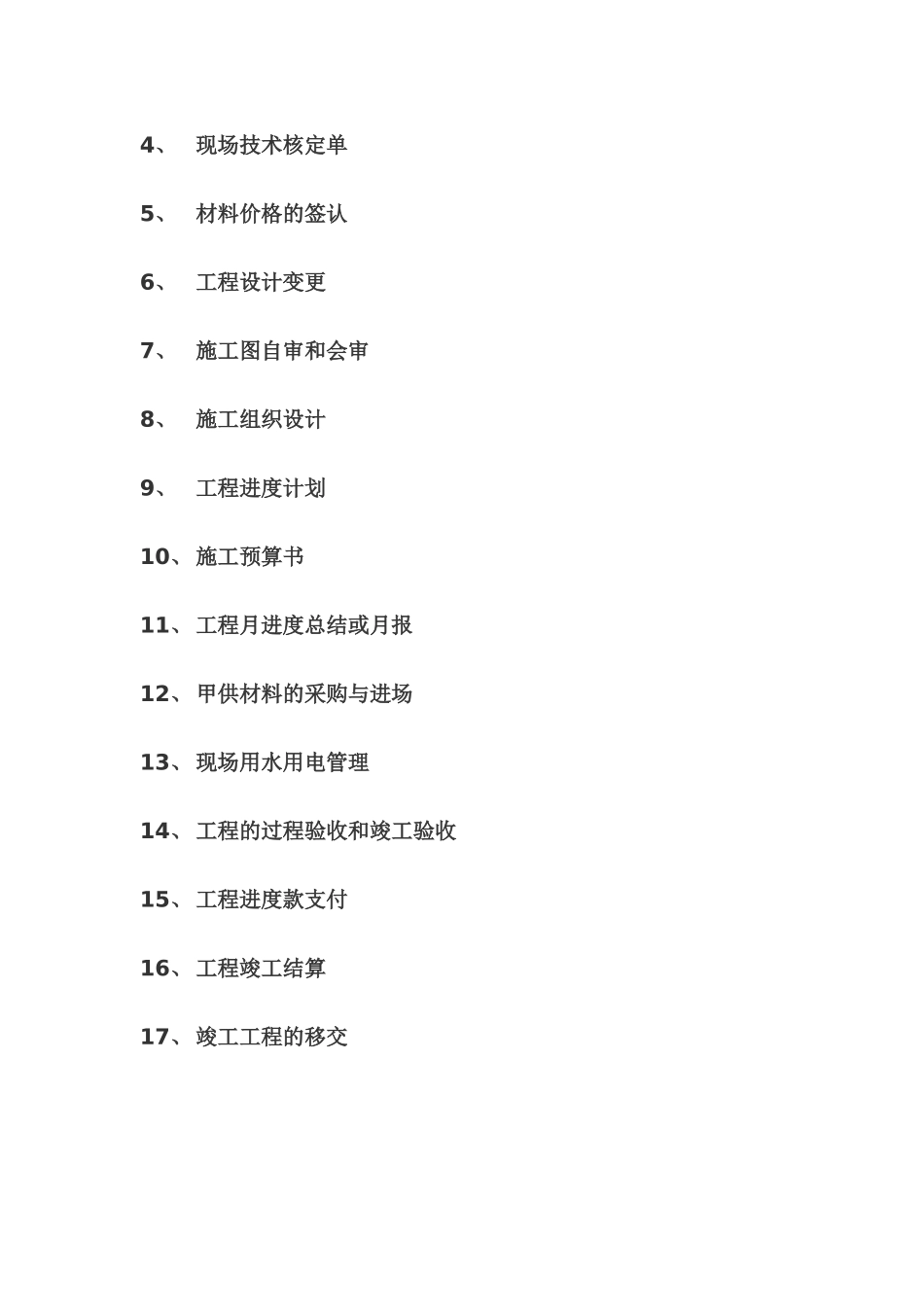 建设单位现场管理制度_第2页