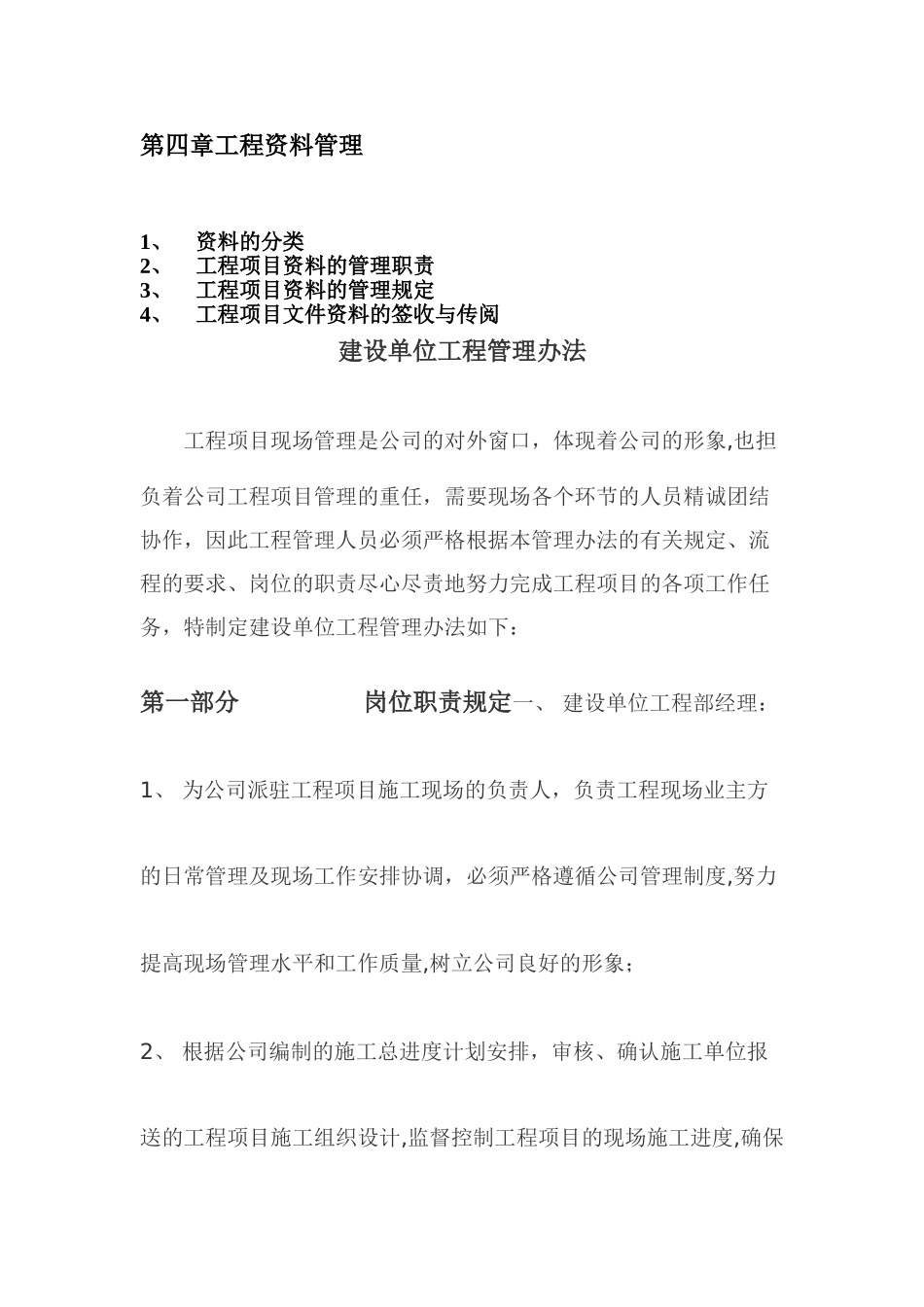 建设单位现场管理制度_第3页