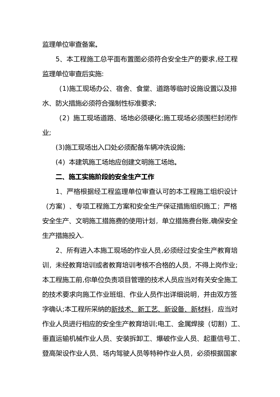 建设单位施工安全技术交底_第2页