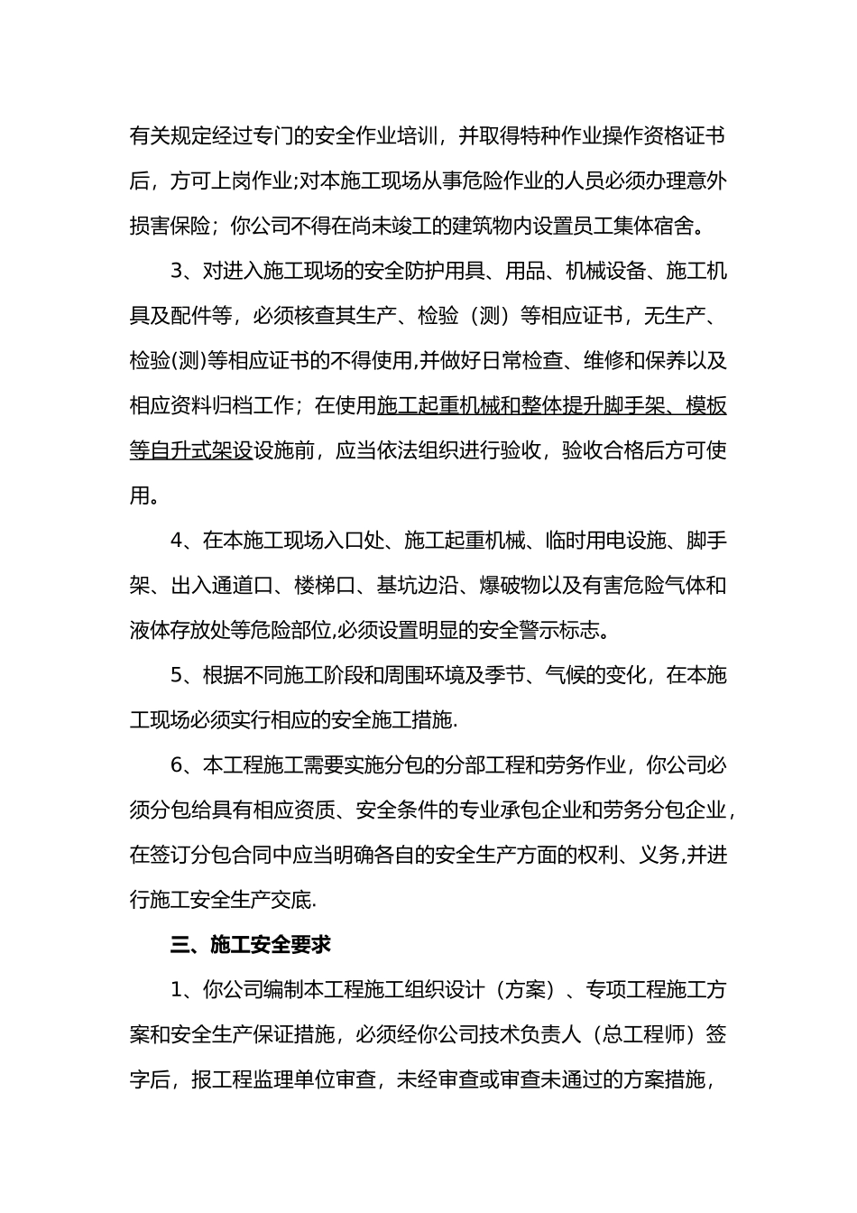 建设单位施工安全技术交底_第3页