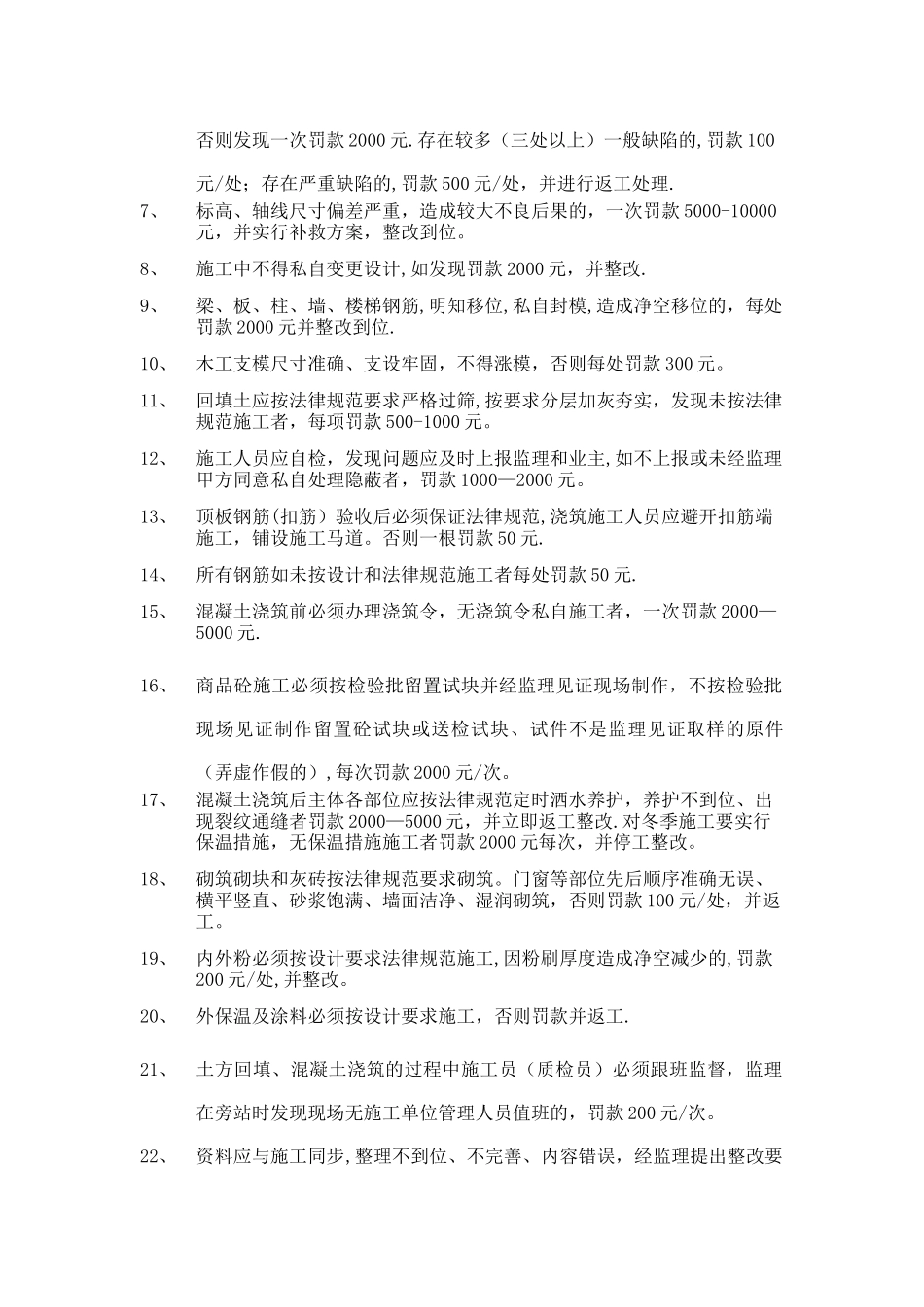 建设单位管理制度_第2页