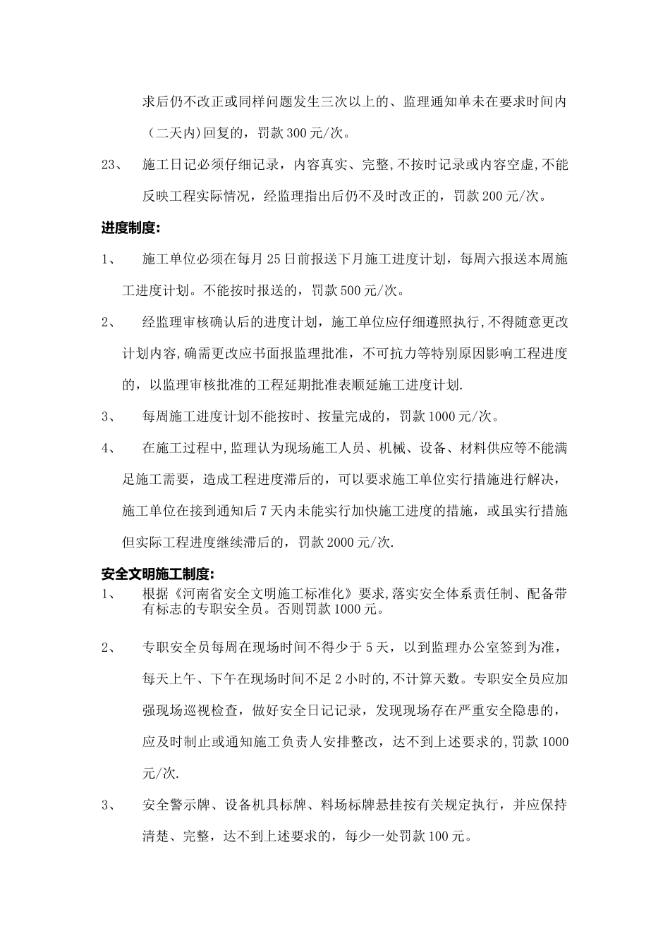 建设单位管理制度_第3页