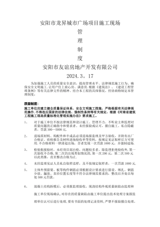 建设单位管理制度