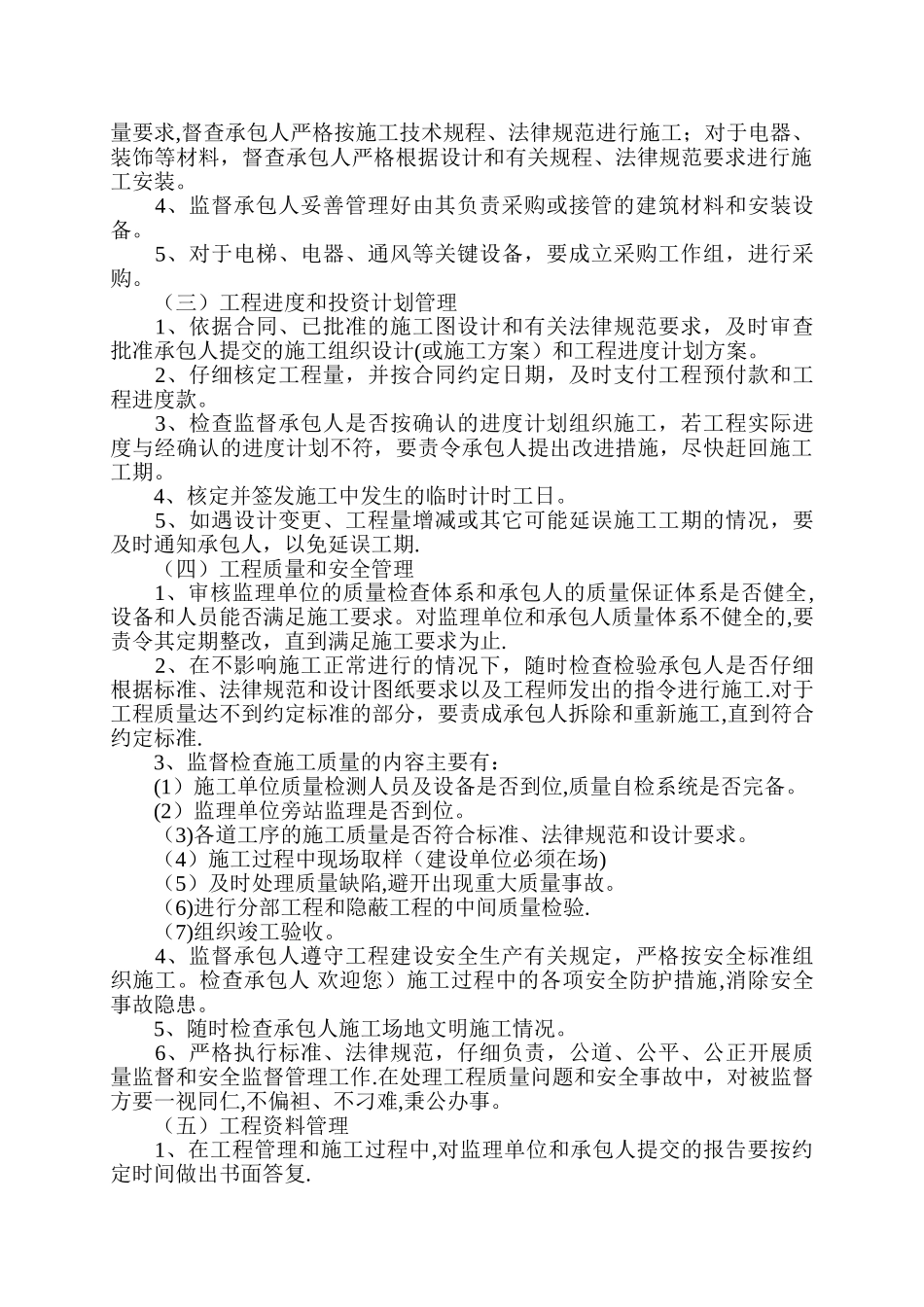 建设单位管理规章制度_第2页