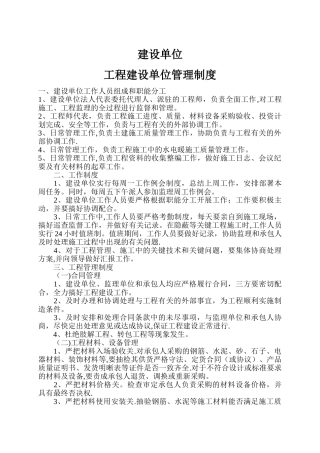 建设单位管理规章制度