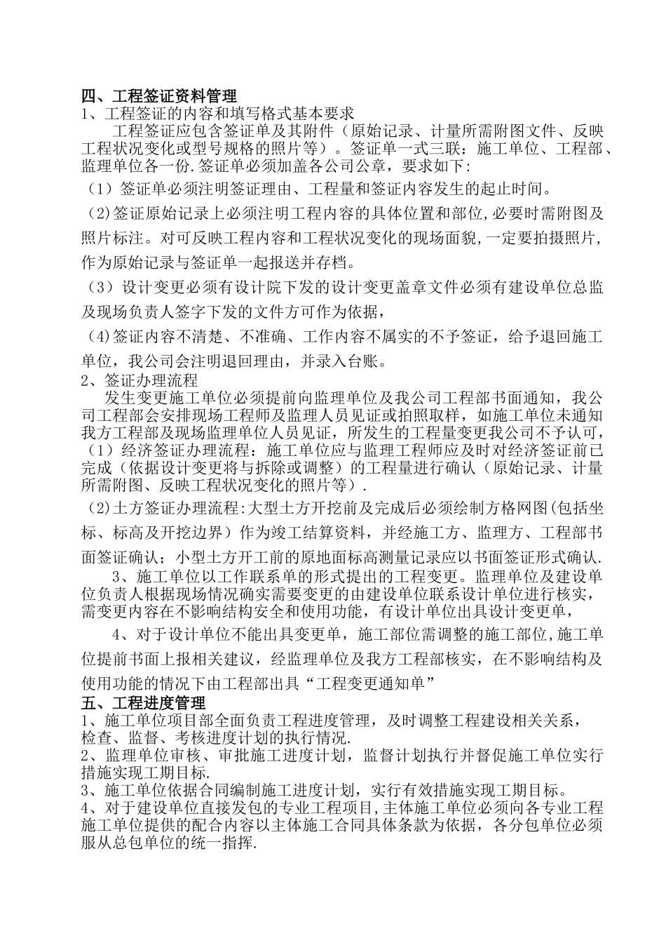 建设单位施工现场管理办法_第2页