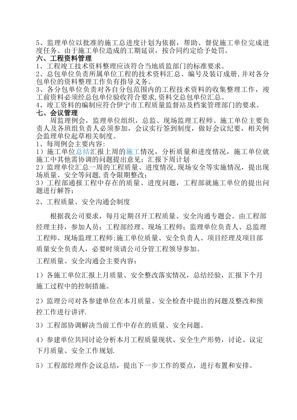 建设单位施工现场管理办法_第3页