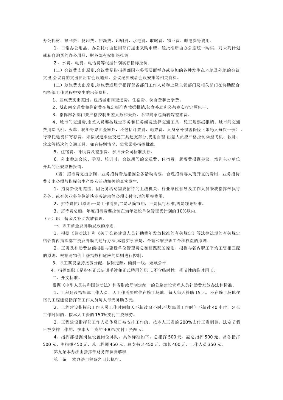 建设单位管理费管理办法_第2页