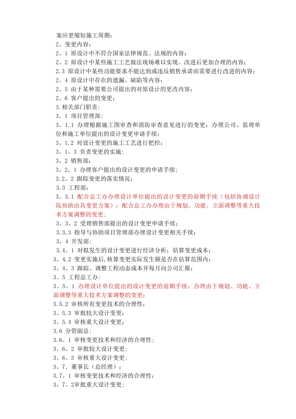 建设单位设计变更流程制度_第2页