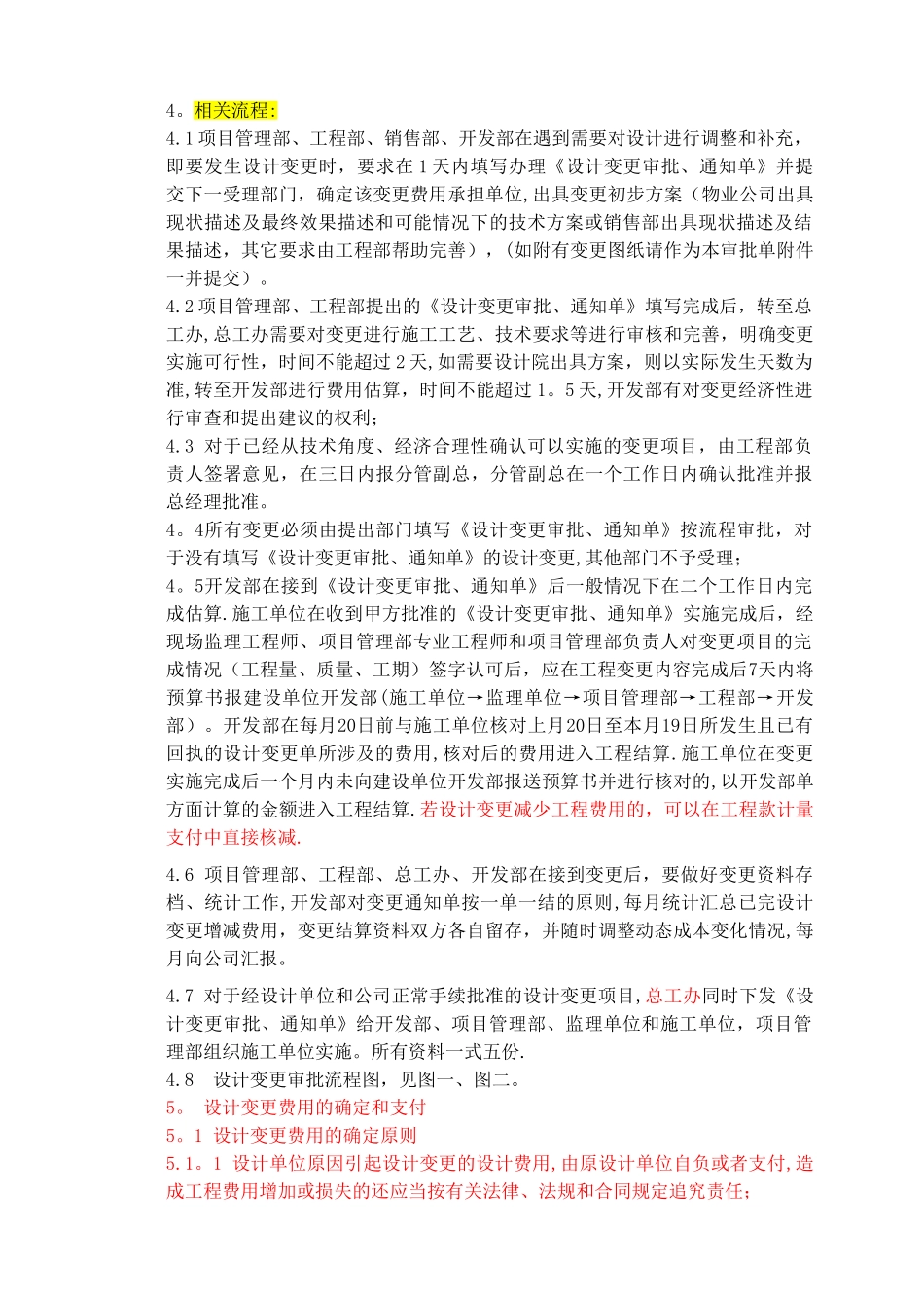 建设单位设计变更流程制度_第3页