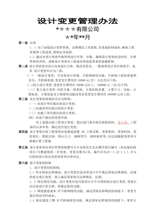 建设单位设计变更流程制度