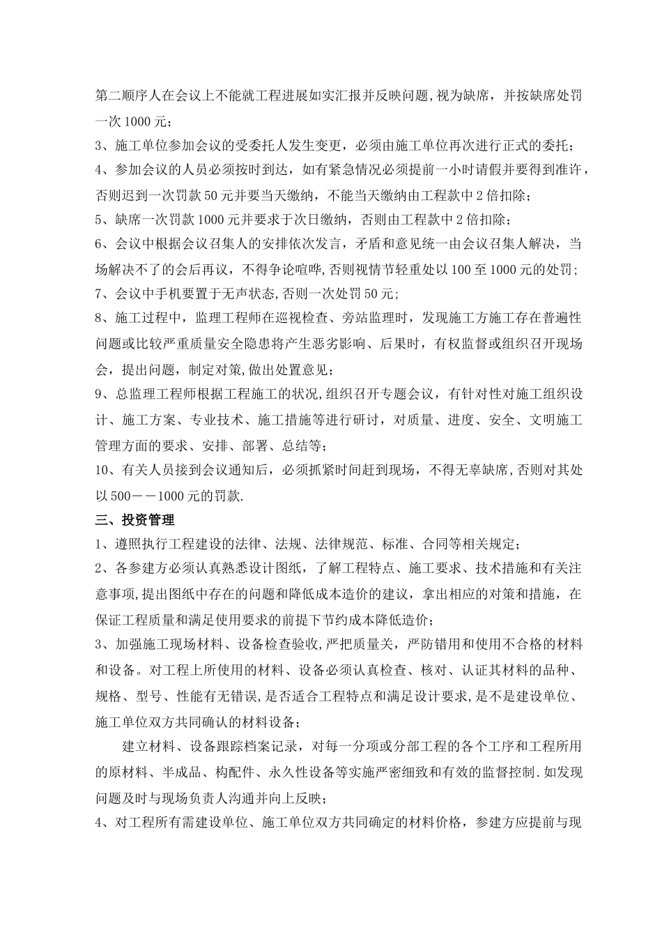 建设单位现场管理办法_第2页