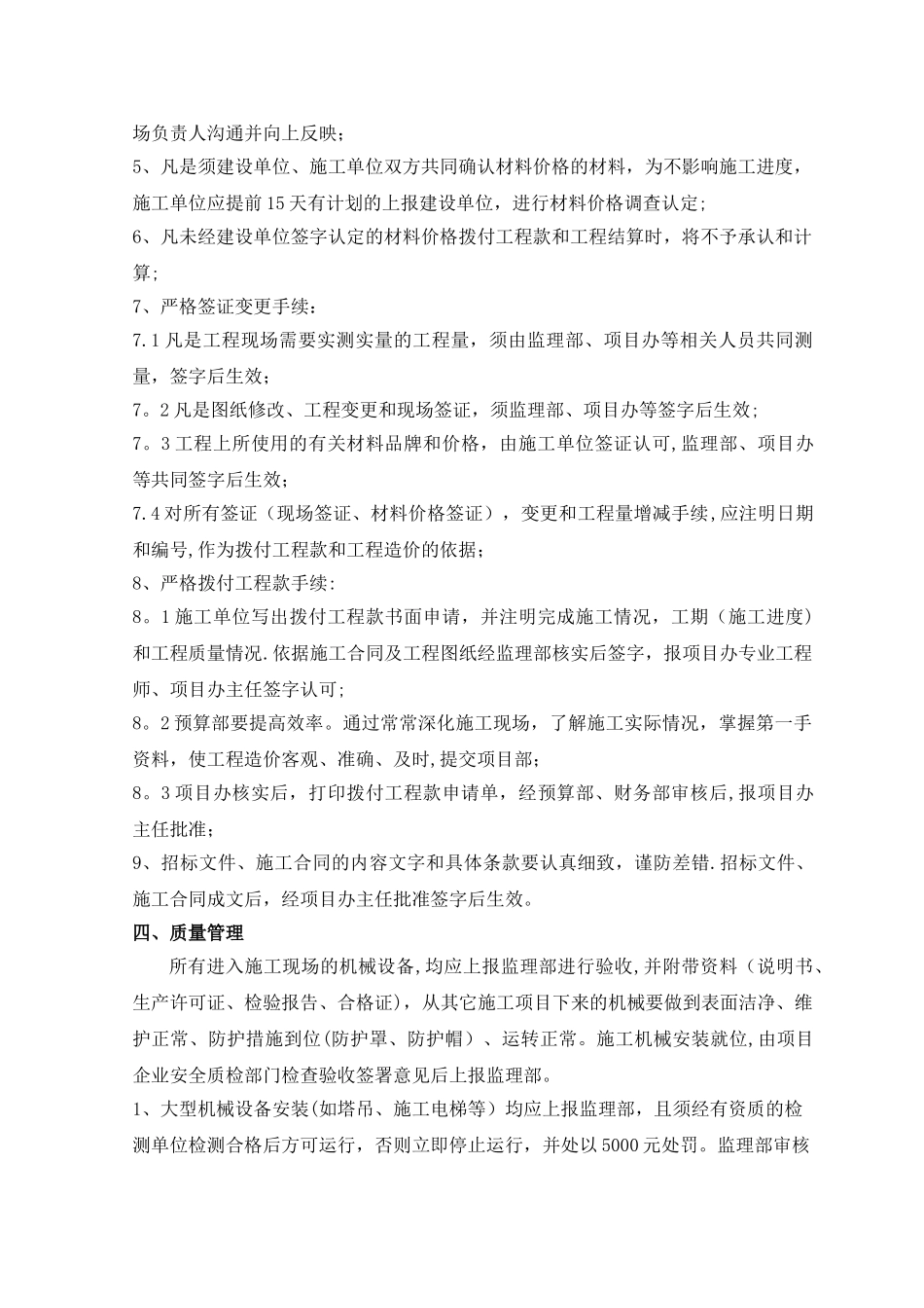 建设单位现场管理办法_第3页