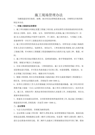 建设单位现场管理办法