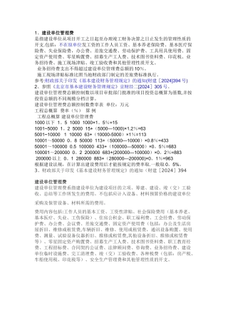建设单位管理费