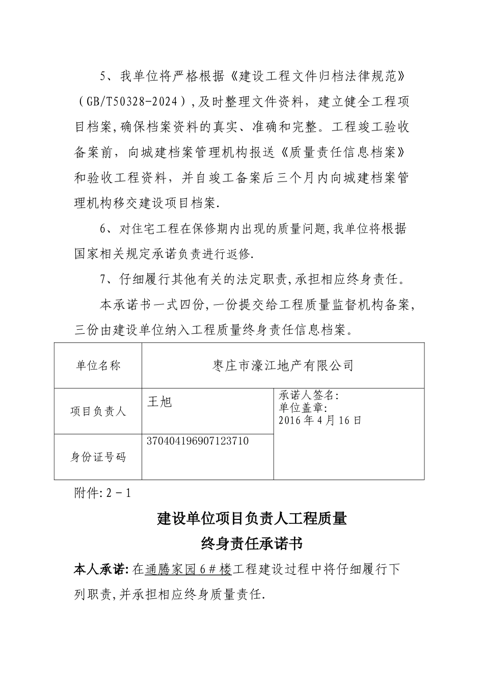 建设单位项目负责人工程质量终身责任承诺书_第2页