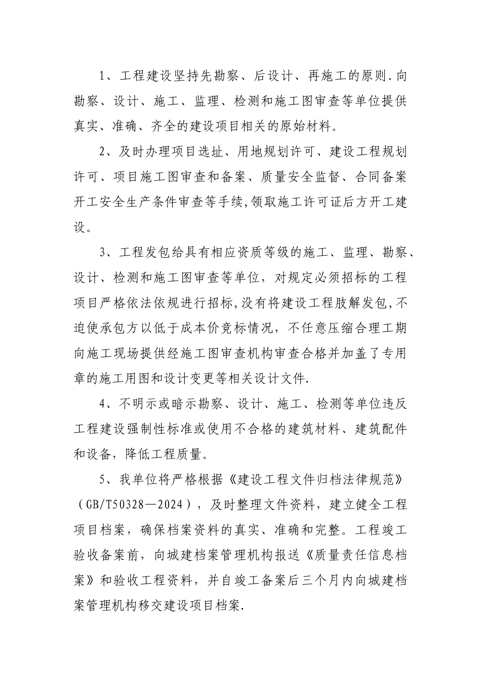 建设单位项目负责人工程质量终身责任承诺书_第3页