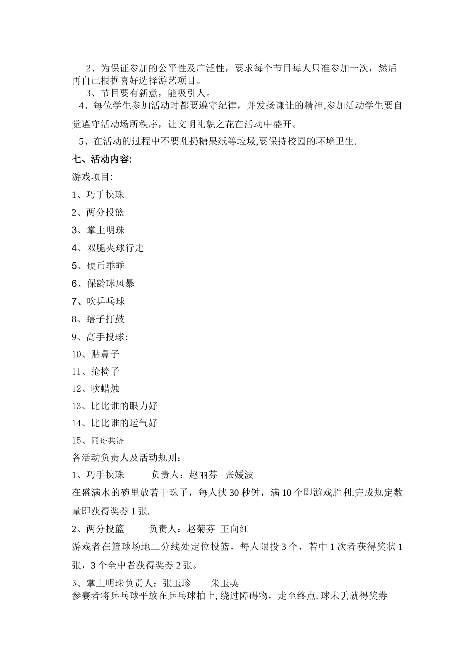 建设小学元旦游园活动方案_第2页