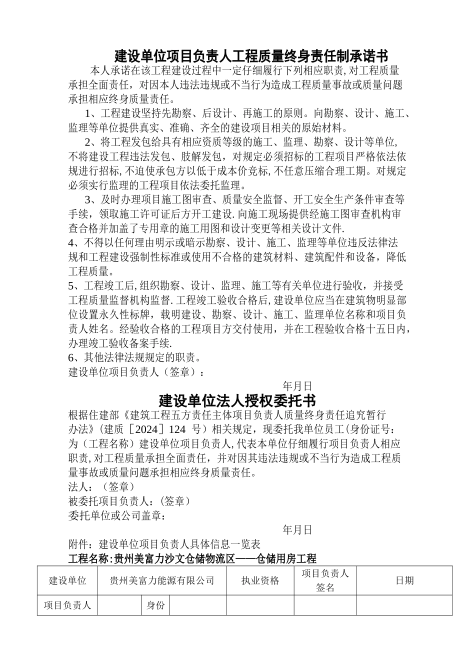 建设单位项目负责人工程质量终身责任制承诺书_第1页