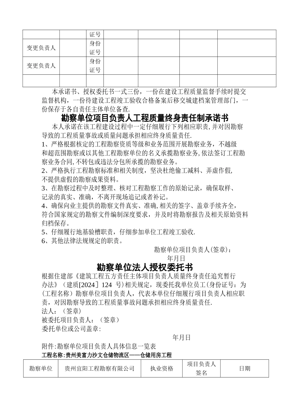 建设单位项目负责人工程质量终身责任制承诺书_第2页