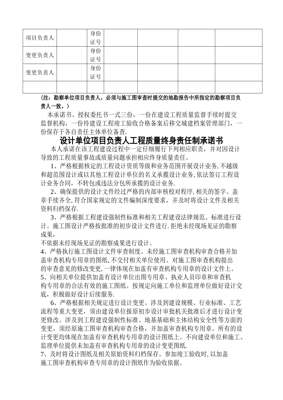 建设单位项目负责人工程质量终身责任制承诺书_第3页