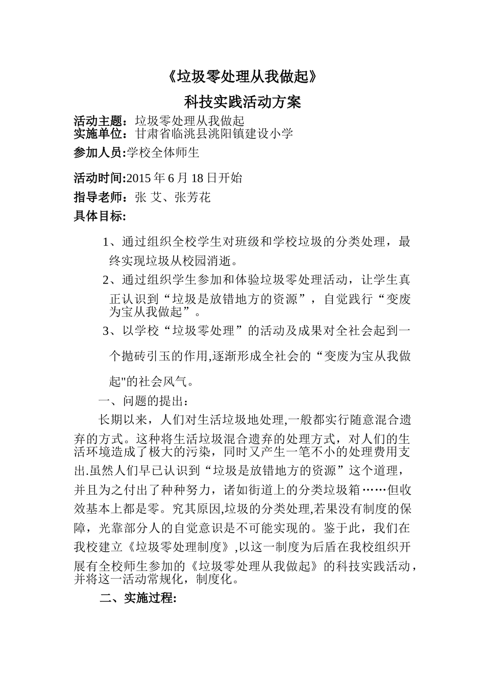 建设小学变废为宝从我做起活动方案_第1页