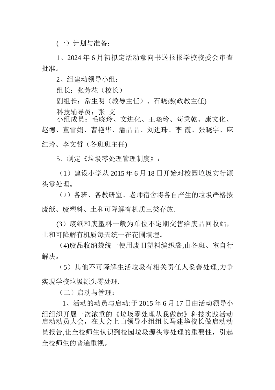 建设小学变废为宝从我做起活动方案_第2页