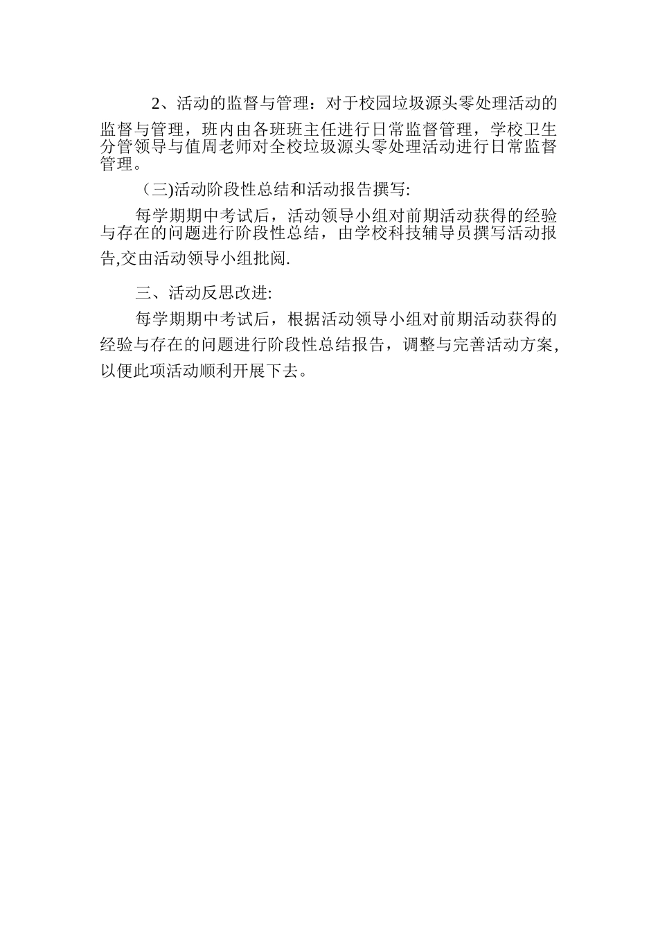 建设小学变废为宝从我做起活动方案_第3页