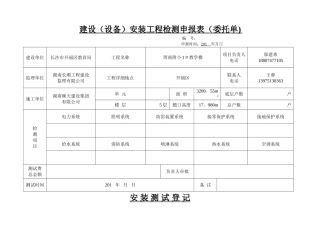 建设安装工程检测申报表
