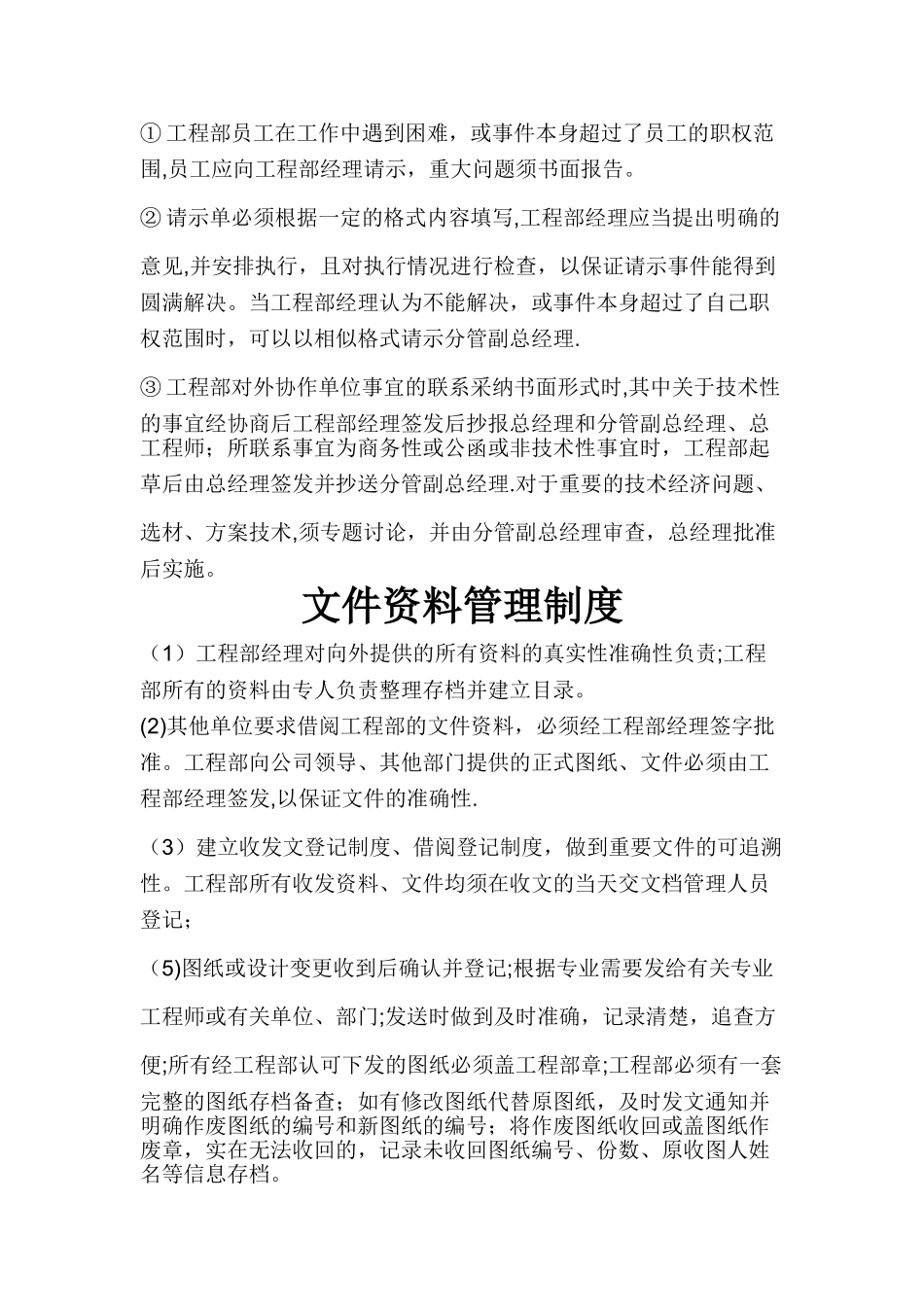 建设单位项目部上墙制度修改版_第2页