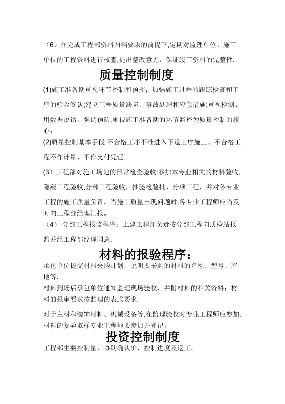 建设单位项目部上墙制度修改版_第3页