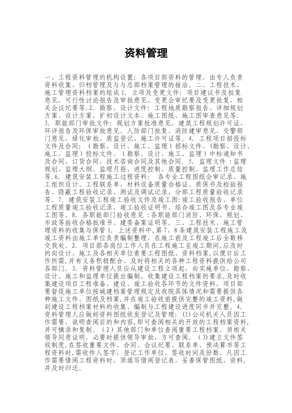 建设单位资料管理制度_第1页