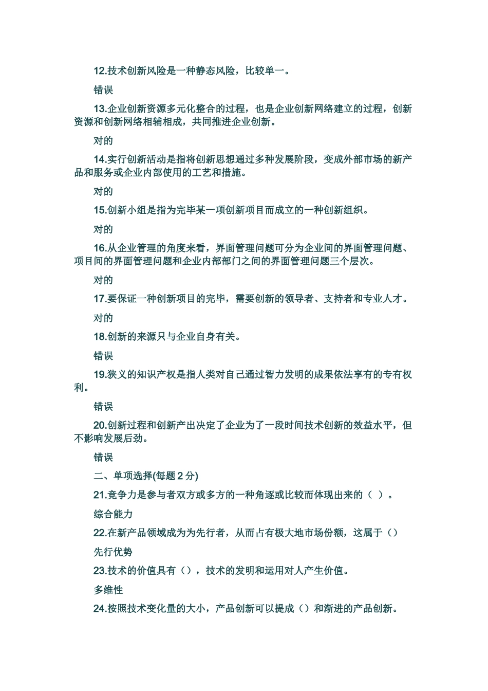 2025年重庆市公需科目《创新理论与案例分析》模拟题_第2页