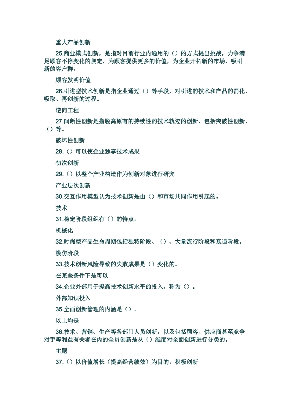 2025年重庆市公需科目《创新理论与案例分析》模拟题_第3页