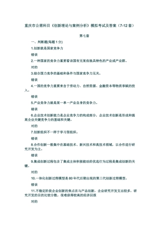 2025年重庆市公需科目《创新理论与案例分析》模拟题