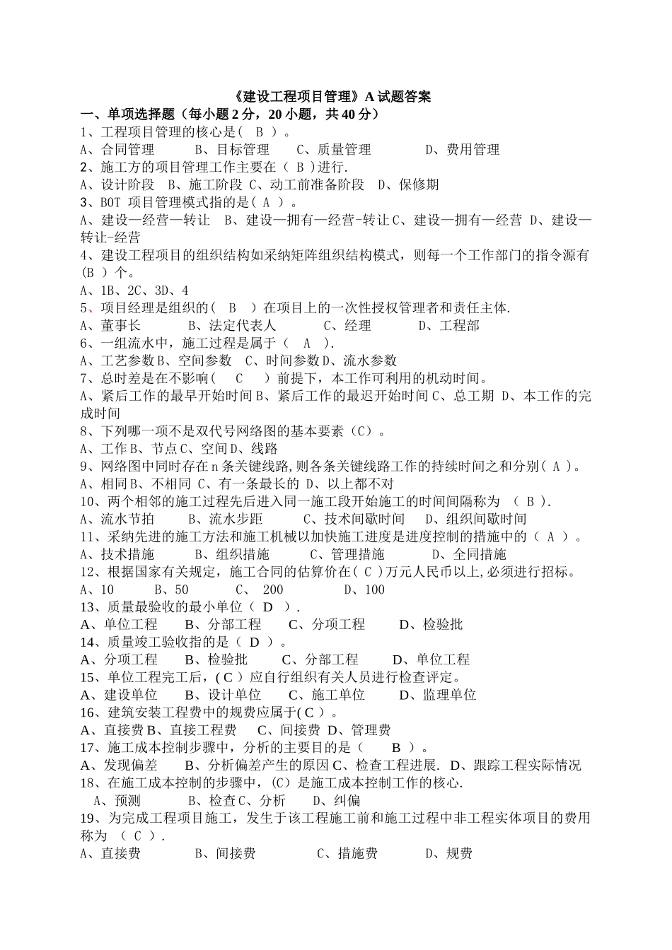 建设工程A-卷答案_第1页