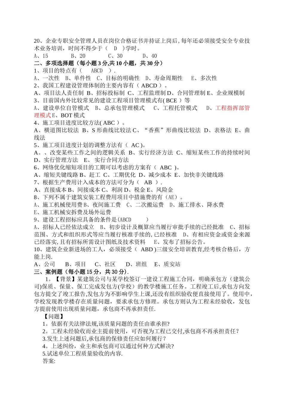 建设工程A-卷答案_第2页