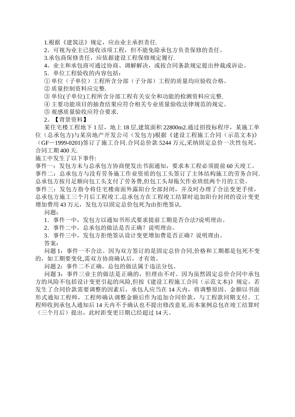 建设工程A-卷答案_第3页