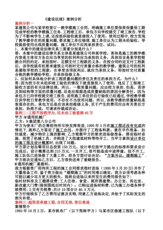 建设工程《建设法规》案例分析精选