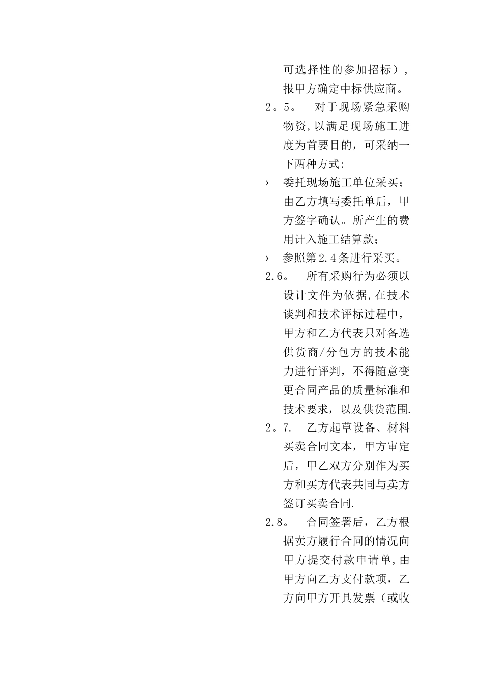 建设工程PMC服务合同_第3页