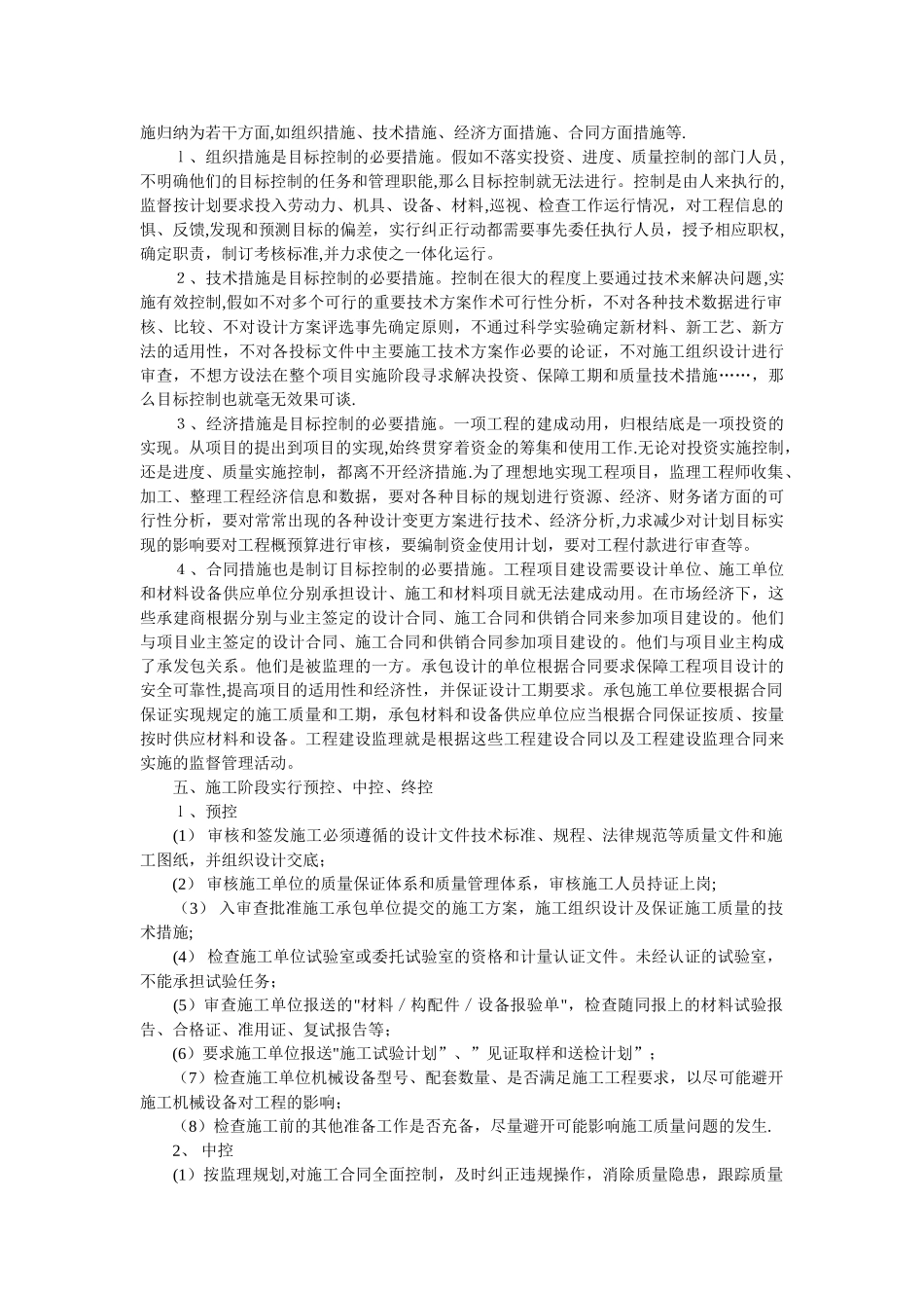 建设工程三大目标控制的目标_第2页