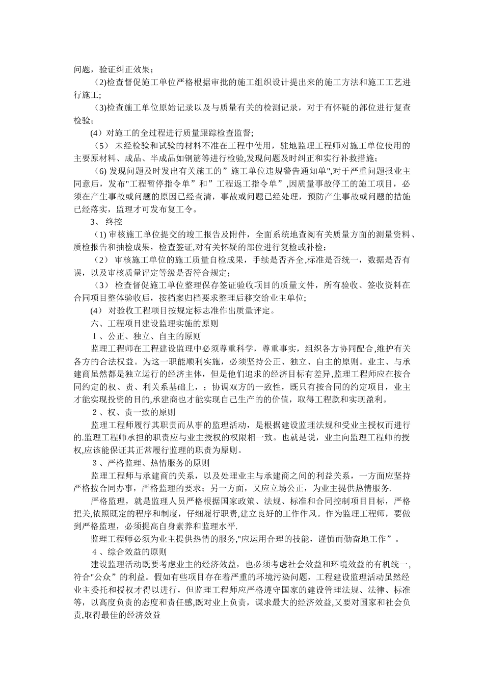 建设工程三大目标控制的目标_第3页
