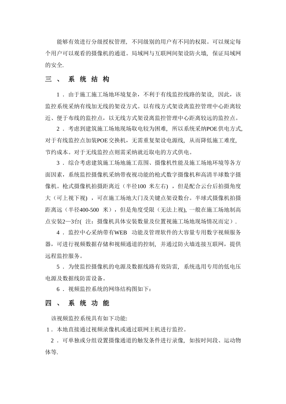 建设工地视频监控技术方案_第2页