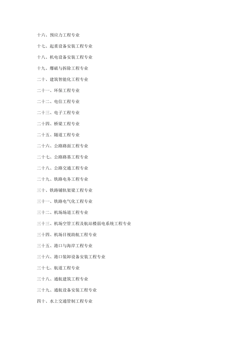 建设工程专业划分_第2页
