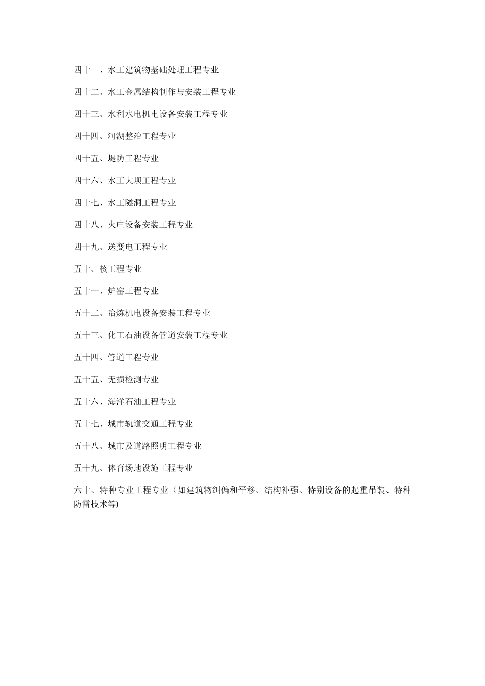 建设工程专业划分_第3页