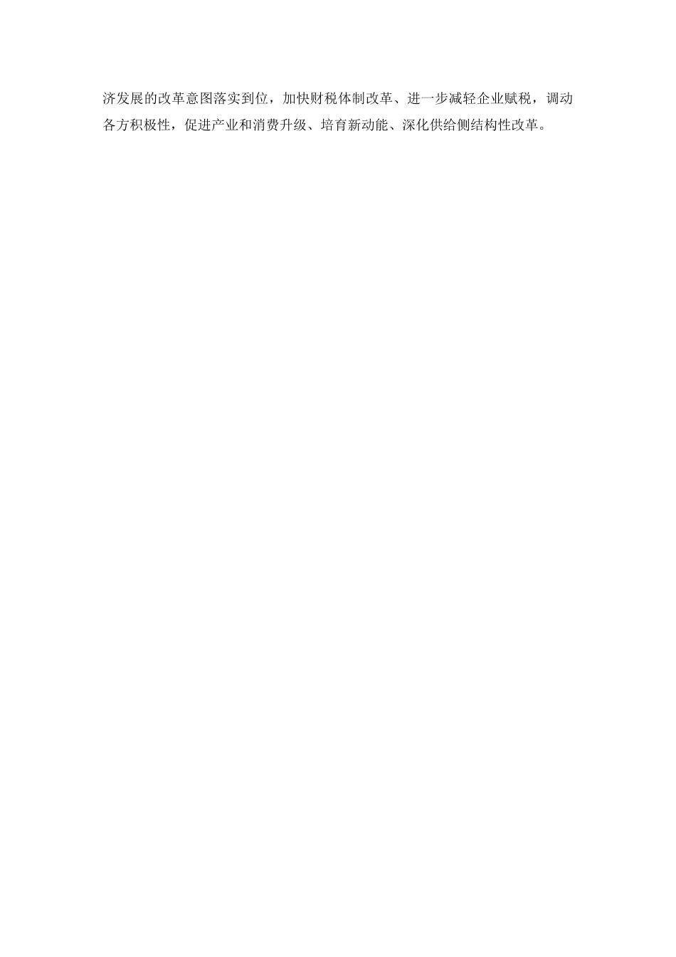 “营改增”对房地产业的影响研究_第3页