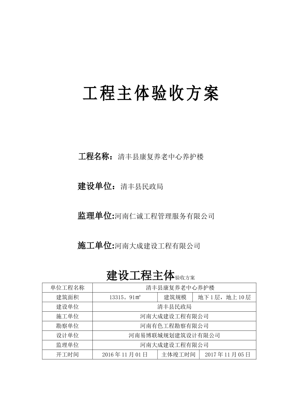 建设工程主体结构验收方案_第1页
