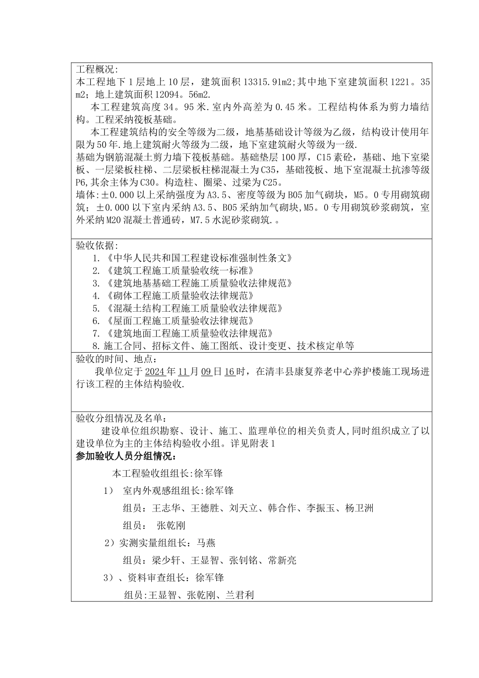 建设工程主体结构验收方案_第2页