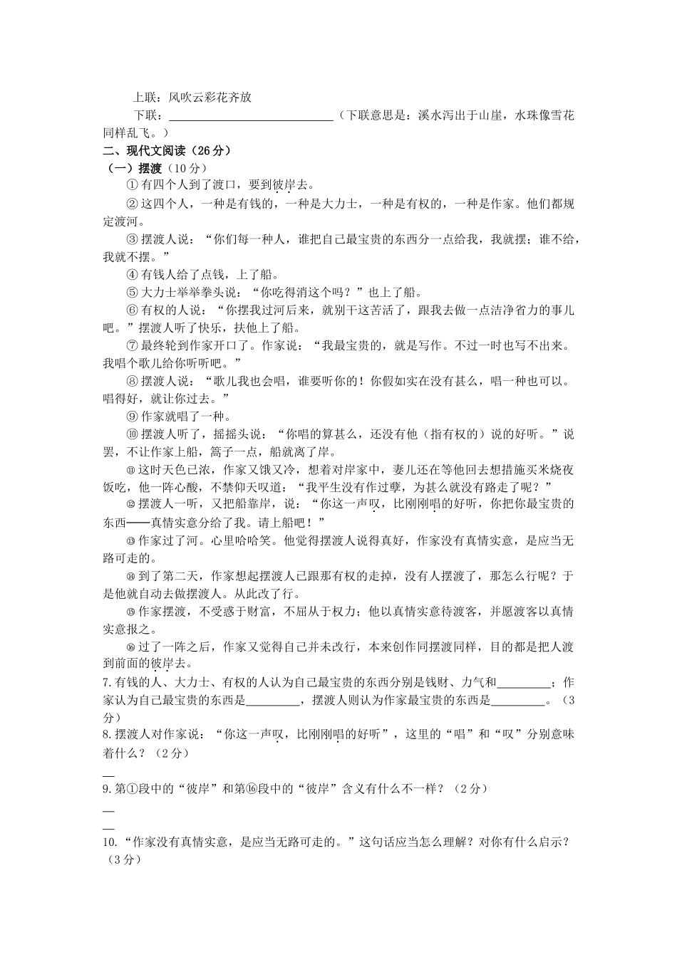 2025年浙江省温州市七年级语文第一学期四科竞赛试卷 新人教版_第2页